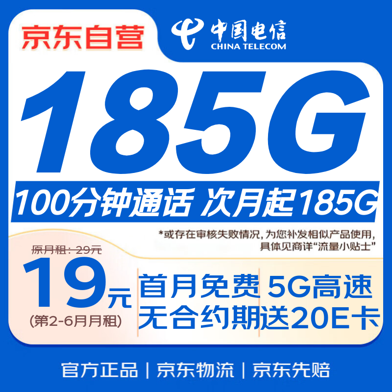 中国电信流量卡19元电话卡全国通用手机卡纯上网长期5G低月租校园大王卡非无限永久