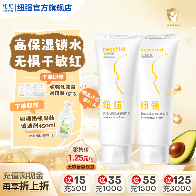 493元 纽强 婴儿面霜精华霜 200g*2 赠奶瓶清洁剂450ml 再返30元超市卡 - 线报酷