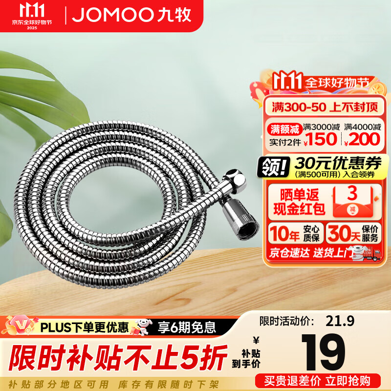 九牧（JOMOO）花洒软管不锈钢双扣防缠绕淋浴软管浴室可伸缩水管淋雨喷头软管 不锈钢淋浴软管H2BE2（1.5米）