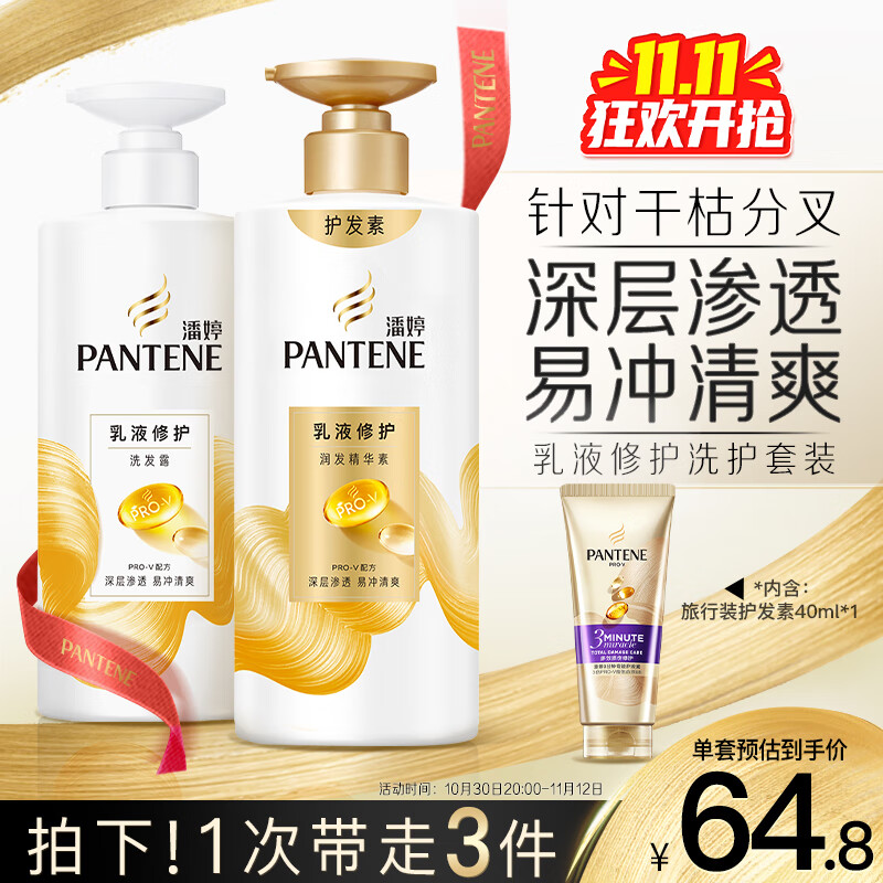 潘婷洗发水乳液修护洗护套装洗500g+护500g+护40ml 护发养发洗头膏
