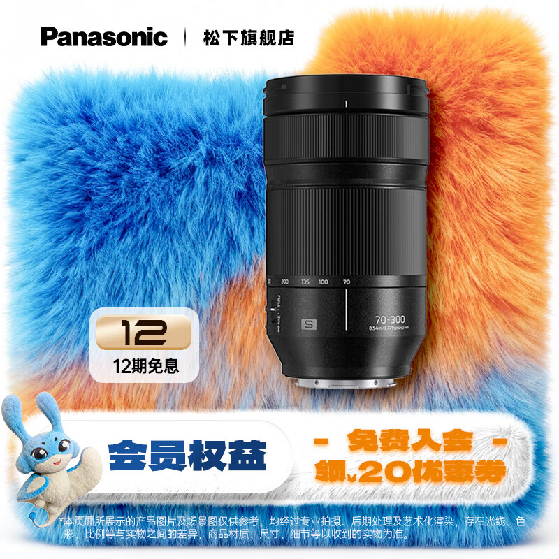 松下（Panasonic） 70-300mm F4.5-5.6全画幅微单/单电/无反望远变焦长焦镜头 【L卡口】S-R70300GK