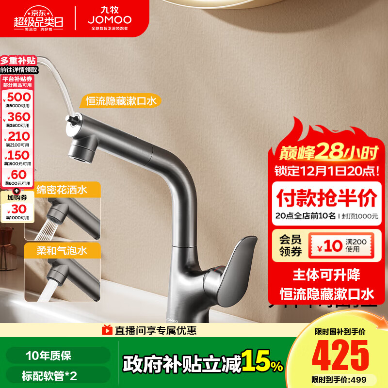 九牧（JOMOO）冷热洗脸盆面盆水龙头升降抽拉式双水花漱口水卫生间洗手盆浴室柜 【升降抽拉】32810枪灰-新品
