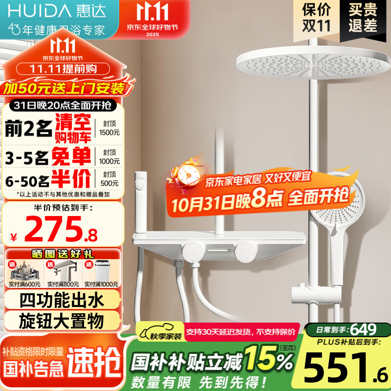 惠达（HUIDA）淋浴花洒套装家用卫生间淋浴增压惠达花洒大置物大顶喷洗澡花洒 5512奶白【双旋钮大置物】圆顶喷