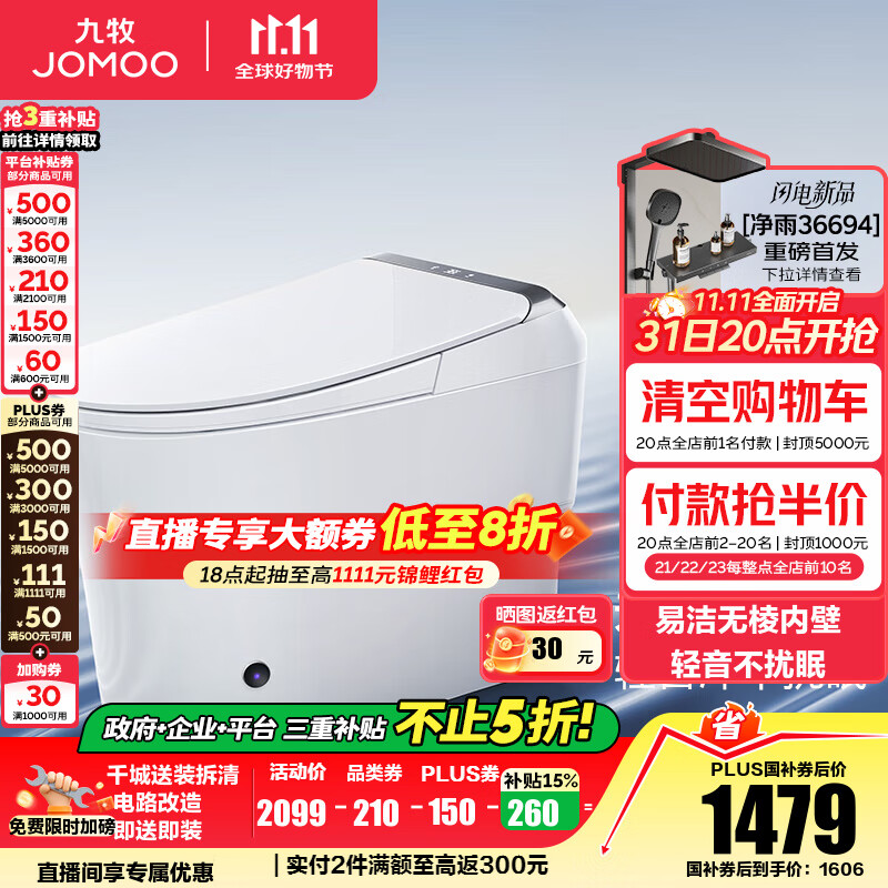 九牧(JOMOO) 智能马桶一体机家用马桶坐便器无水压限制节水节能抗菌 S760J-轻音冲+零压+脚感冲水 305坑距(290-390以内选择)