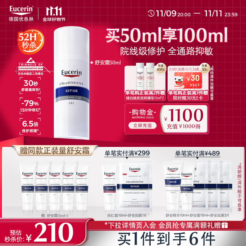 优色林（Eucerin）舒安霜50ml舒缓敏感肌护肤乳液面霜护肤品送女友礼物