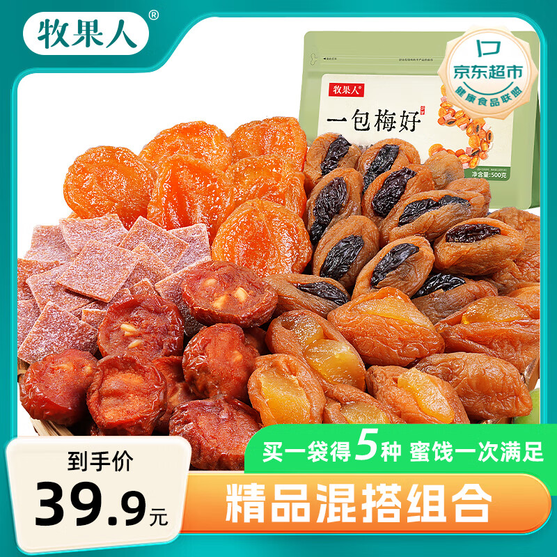 牧果人一包梅好混合梅子蜜饯网红果干果脯休闲零食 精品混搭组合500g