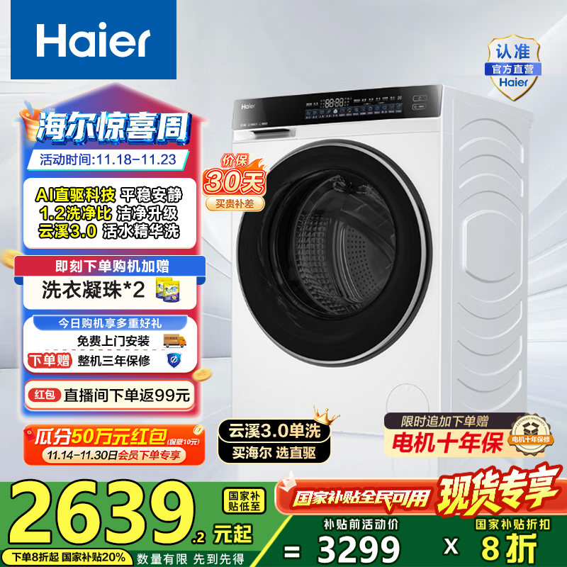 海尔（Haier）云溪3.0 懒人滚筒洗衣机全自动单洗10公斤家用大容量1.2高洗净比 六维减震 582WU1家电国家补