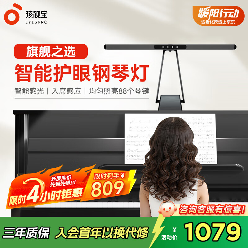 孩视宝护眼钢琴灯全光谱练琴专用台灯儿童入座感应卧室学习乐谱灯OH26-P