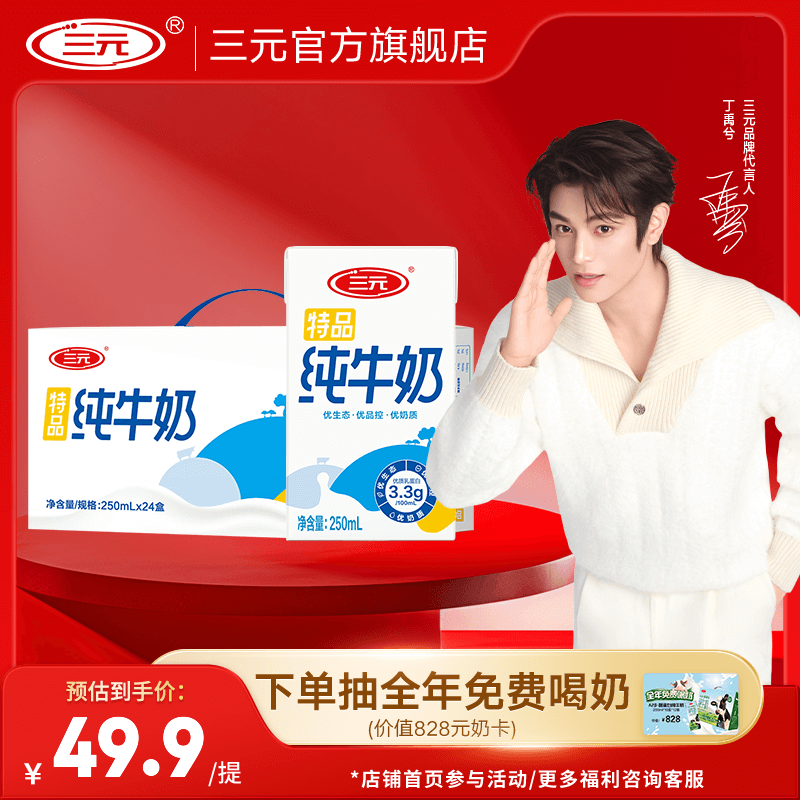 三元（SAN YUAN）10月产 特品纯牛奶整箱250ml*24盒 100%生牛乳 送礼团购