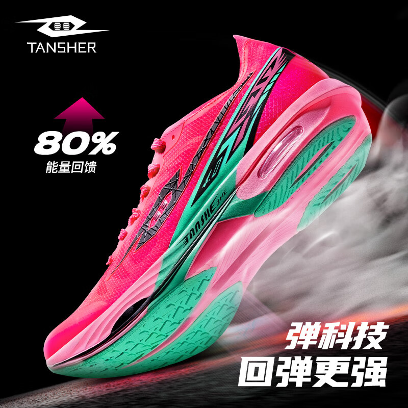 TANSHEZHE弹射者黑马4.0运动鞋男新款全掌碳板跑步鞋竞速透气训练鞋子 火烈鸟【建议拍大一码】 42