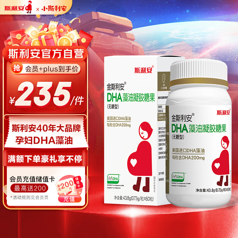 斯利安孕妇DHA金斯利安DHA藻油凝胶糖果60粒装（无糖型）哺乳期孕妇备孕