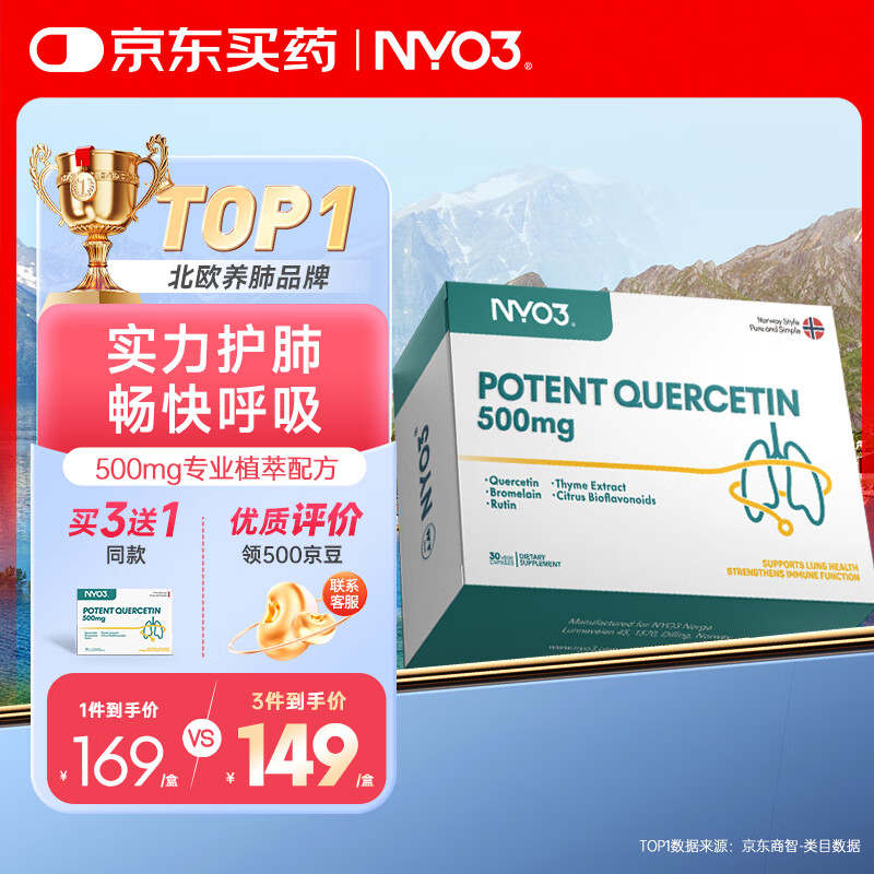 NYO3 500mg高含量槲皮素胶囊30粒 舒爽呼吸养肺清肺