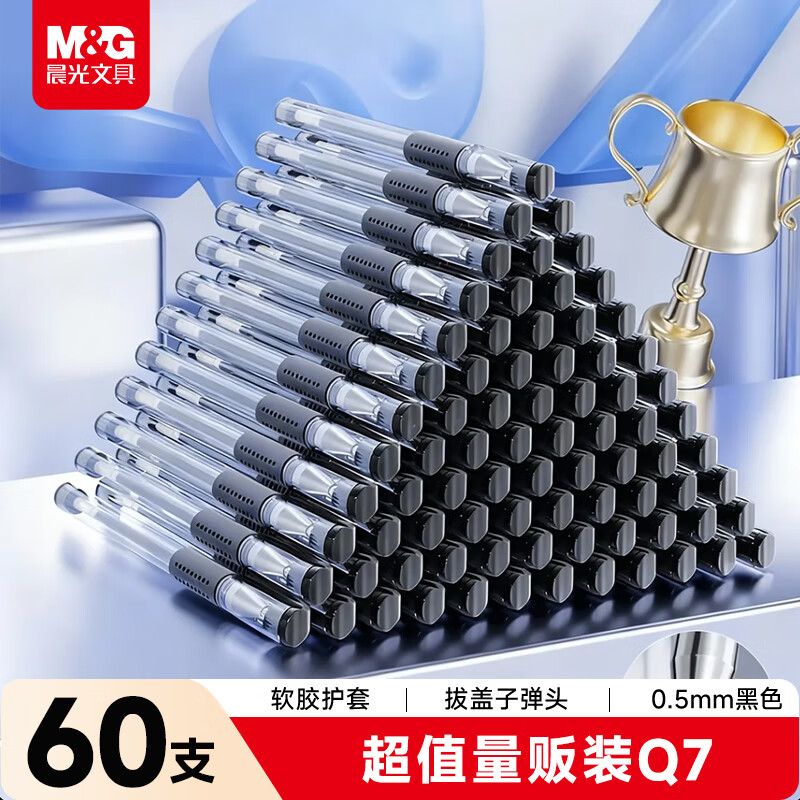 晨光（M&G）文具Q7 拔帽中性笔学生0.5黑笔签字笔商务子弹头考试水笔办公用品 黑色 60支/盒XGP30119