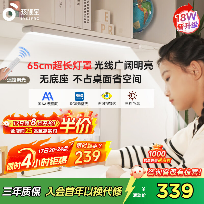 孩视宝国AA级护眼台灯书桌磁吸灯酷毙灯全光谱吊柜上下铺学习灯AM53-W-1