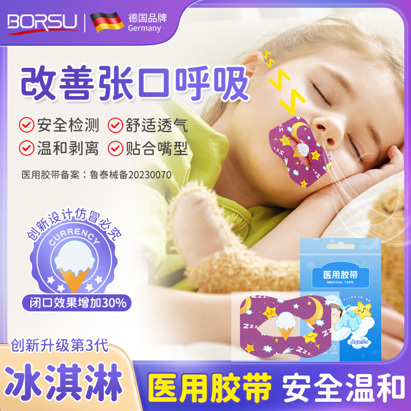 Borsu医用闭口贴嘴巴呼吸矫正贴口呼吸矫正闭嘴贴儿童打呼噜止鼾 40贴