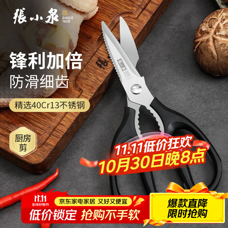 张小泉 剪刀 厨房剪刀 不锈钢多功能剪刀 家用剪子食物鸡骨剪  经典款厨房剪黑色【多功能一体】