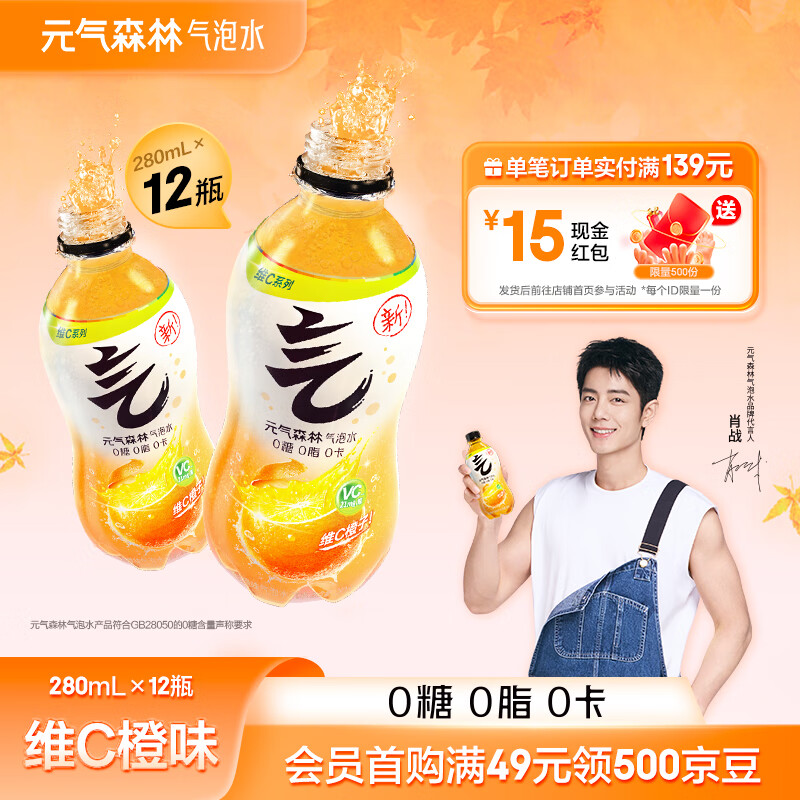 元气森林气泡水 0糖0脂0卡 无糖饮料 小瓶装便携  碳酸饮料 280ml 装 维C橙味 12瓶