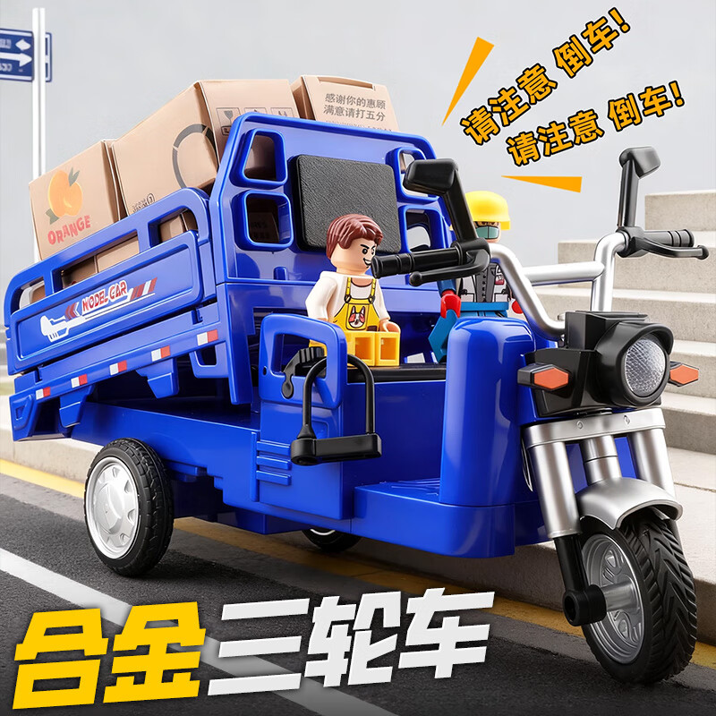 翊玄玩具 儿童电动三轮车玩具三蹦子运输车男孩玩具车仿真合金汽车模型