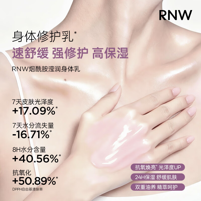 如薇(RNW)身体乳补水保湿滋润秋冬芳香全身可用持久留香润肤学生平价通用 果酸焕亮身体乳 200g 2支