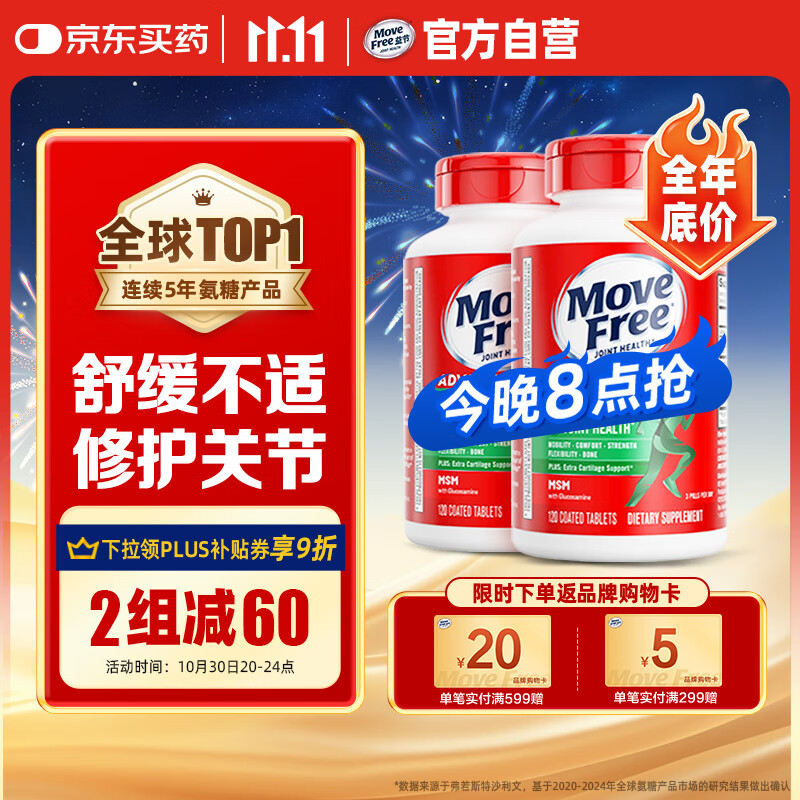 Move Free益节 氨糖软骨素钙片 绿瓶120粒*2 维骨力 成人中老年 美国进口