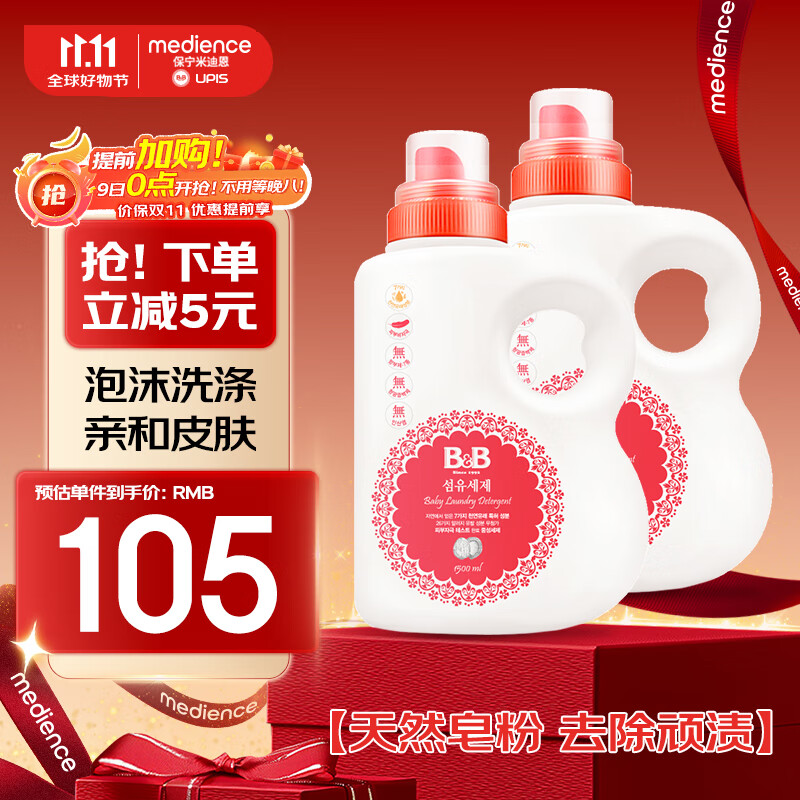 保宁（B&amp;B）婴儿洗衣液宝宝儿童专用内衣裤洗衣液温和植萃桶装【两桶共6斤】
