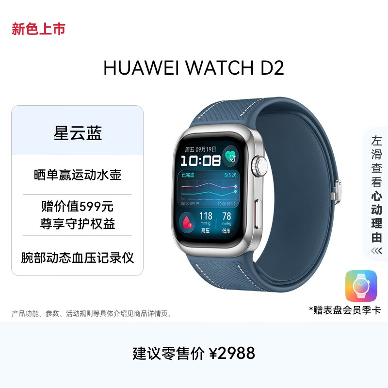 HUAWEI WATCH D2星云蓝动态血压监测一键微体检再升级多种健康研究智能手表华为京东自营旗舰店华为手表