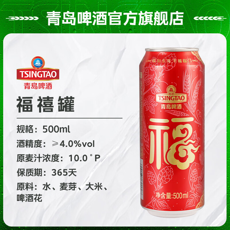 青岛啤酒经典 原麦汁浓度10°P 福禧双至订婚结婚宴喜酒 500mL 12罐