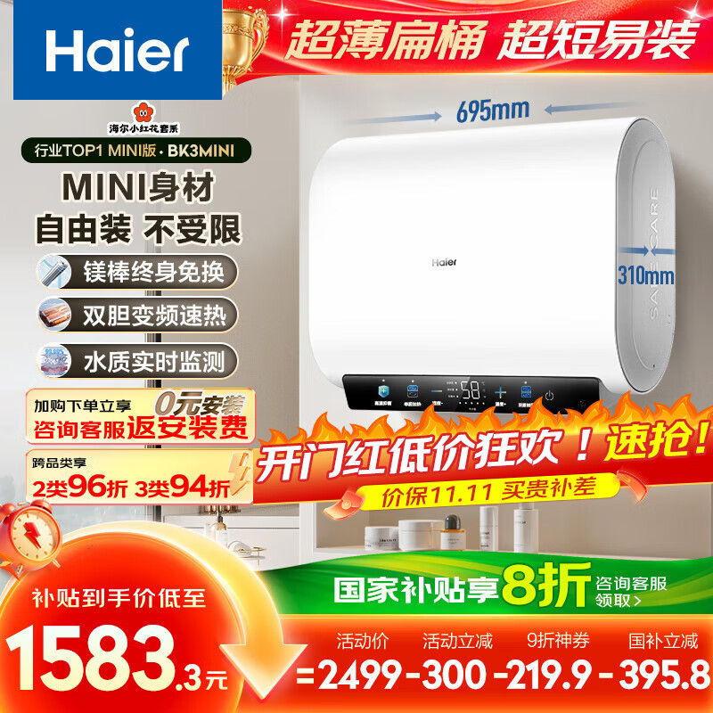 海尔(Haier)国家补贴20%双胆扁桶电热水器60升 小红花BK3MINI 鲜活水 3300W变频速热一级能效节能家用镁棒免换
