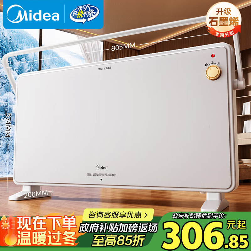 美的（Midea）【全新升级】石墨烯取暖器家用暖风机浴室电热电暖器节能电暖气全屋大面积升温欧式快热炉HDT22TL