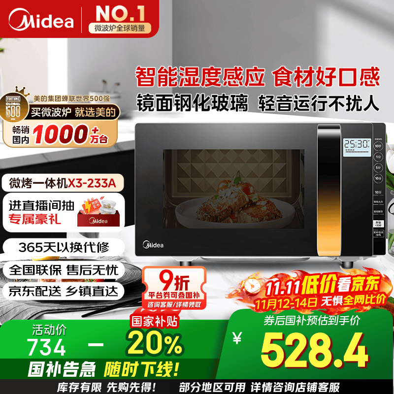 美的（Midea）微波炉烤箱一体机变频家用微波炉900W微烤一体23升平板加热杀菌易清洁X3-233A金色