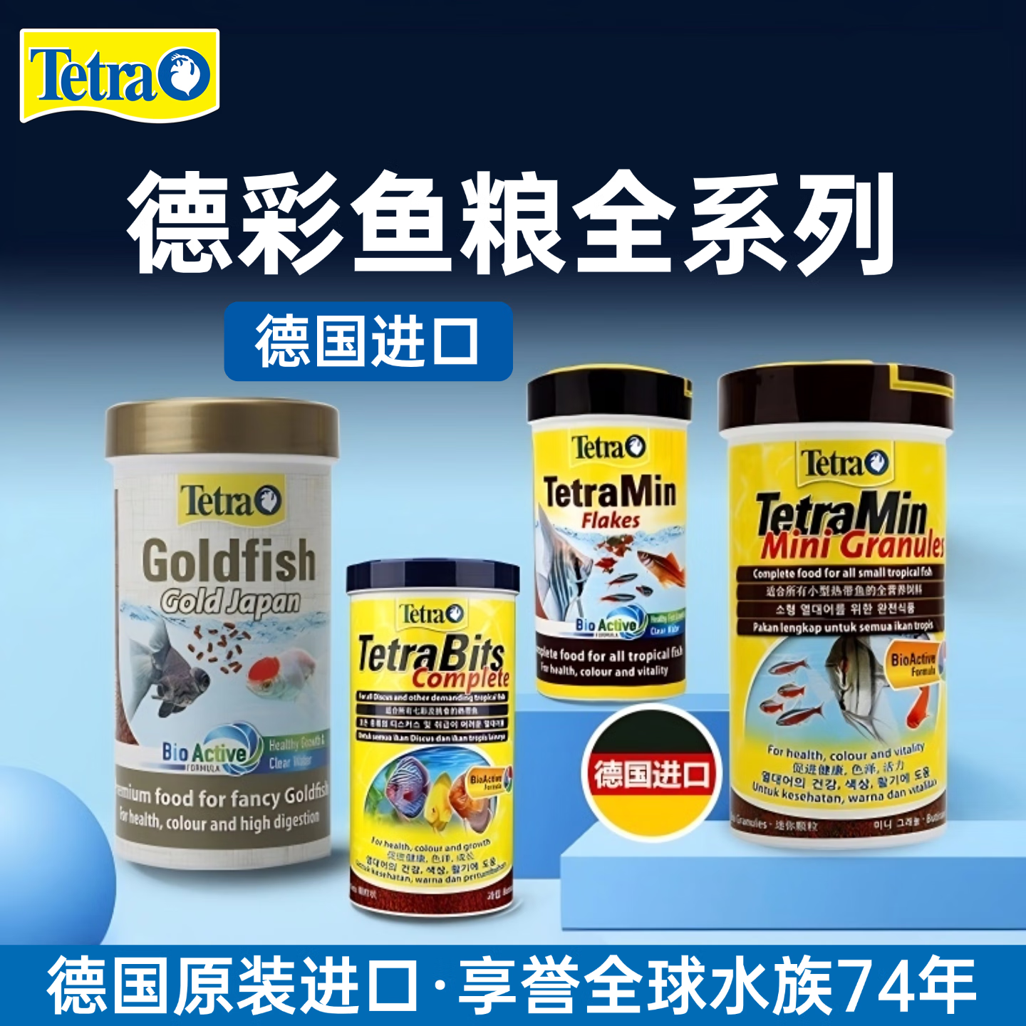 德彩德国进口德彩全系列鱼粮热带鱼七彩神仙鱼金鱼龙鱼饲料三湖慈鲷粮 小型鱼通用饲料250ml/112g【迷你颗粒】