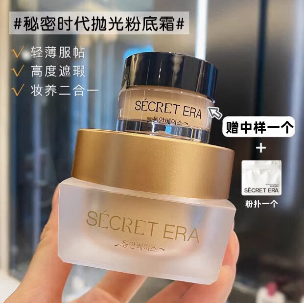 秘密时代韩国粉底霜五代遮瑕保湿哑光控油粉底液正品女持妆 五代正装#01粉一白送中样