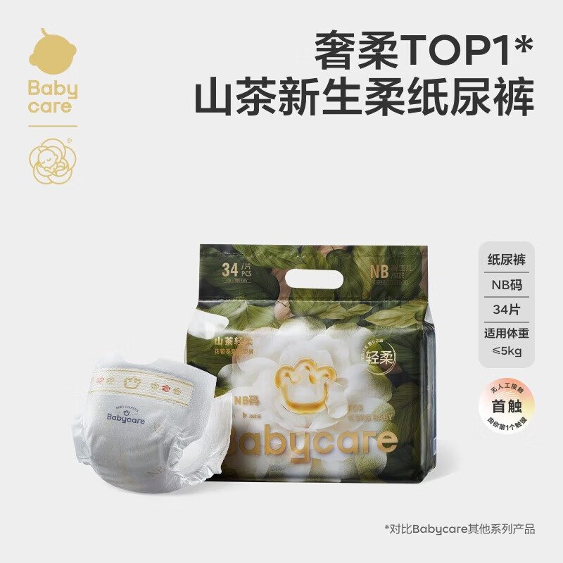 babycare山茶花纸尿裤拉拉裤花苞裤透气新生儿尿不湿mini装开欣商超 纸尿裤NB码 34片适用5kg以下 1包