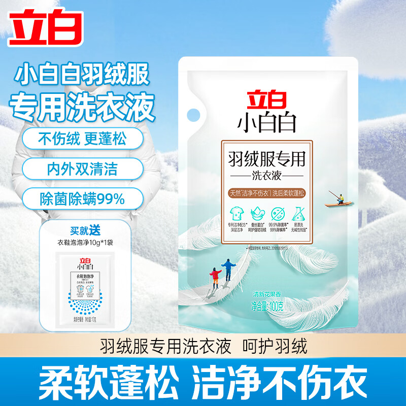 立白小白白羽绒服专用洗衣液去污去顽渍羽绒服清洗剂柔软蓬松除菌除螨 【实惠装】羽绒服100g+泡泡净10g