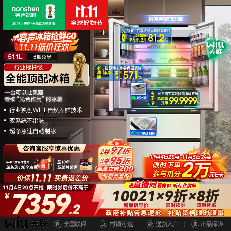 容声511WILL养鲜双系统法式多门四开门超薄零嵌入式冰箱家用自动制冰一级能效BCD-511W60FZNAD国家补贴