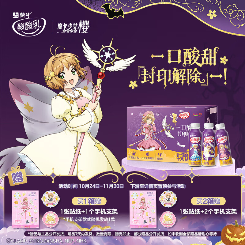 蒙牛酸酸乳草莓味牛奶饮品PET瓶350g×15瓶（魔卡少女樱定制装）