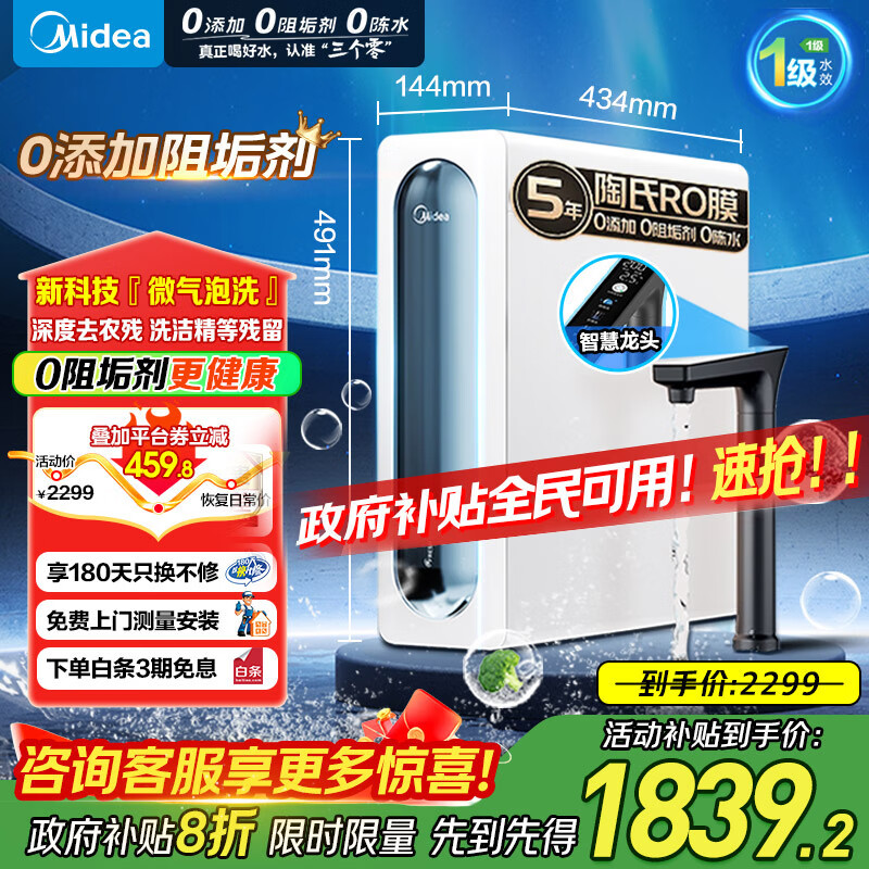美的(Midea)净水器家用星河系列微泡洗1000G 去农残 5年陶氏RO反渗透厨下式直饮净饮机 0阻垢剂