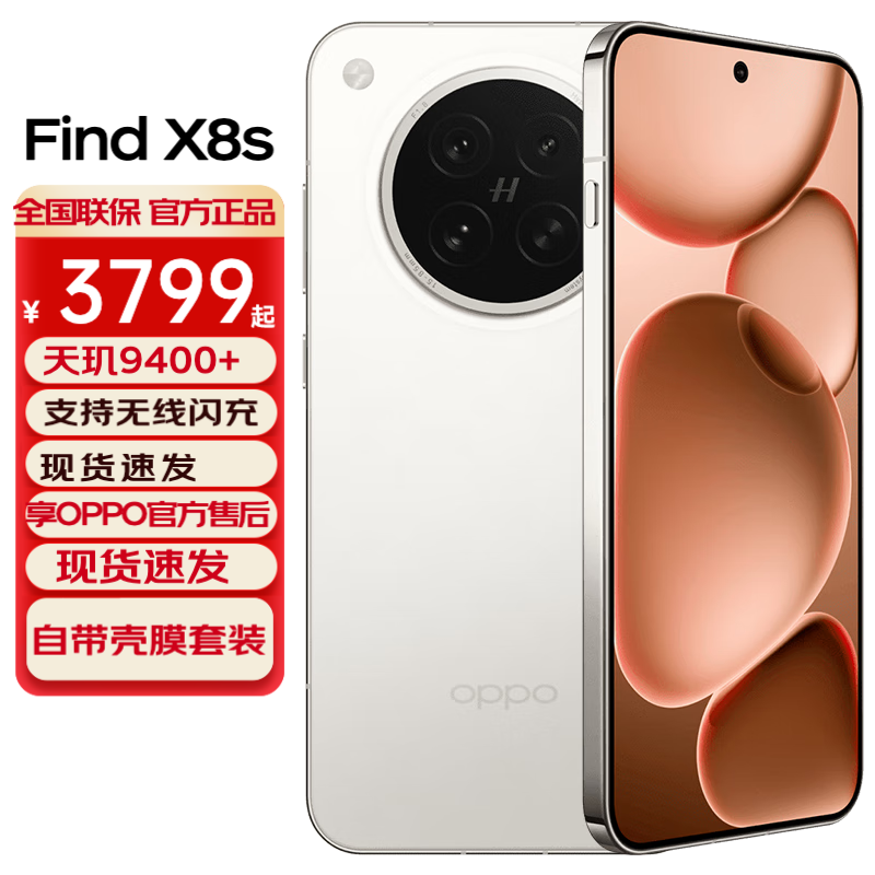 OPPO Find X8s【国家补贴】 旗舰手机 天玑9400+ 哈苏人像 超长续航电池 AI 5G手机 月光白 12GB+256GB 全网通 官方标配