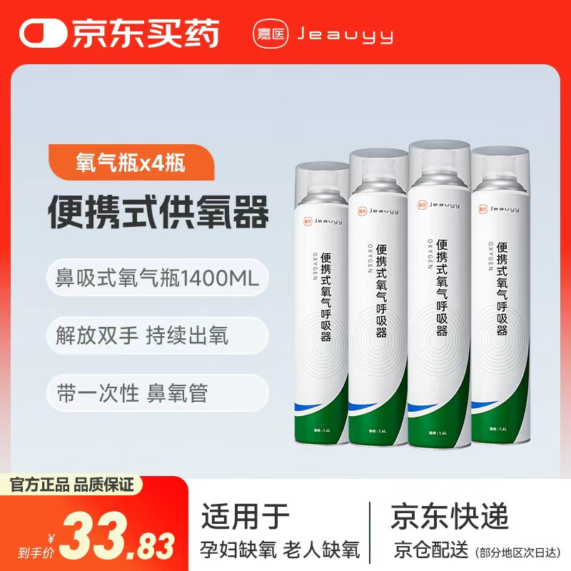 ��ҽ��Яʽ����ƿ���ñ�Яʽ��������������ʽ1.4L/1.0MPa*4ƿ 21.42Ԫ(������)