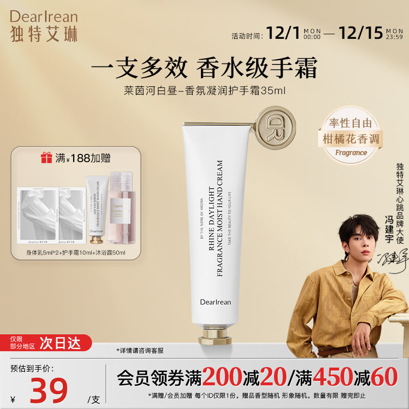 独特艾琳（Dear lrean）【冯建宇同款】美白护手霜保湿滋润防干裂不油腻秋冬生日送礼推荐 莱茵河白昼35ml