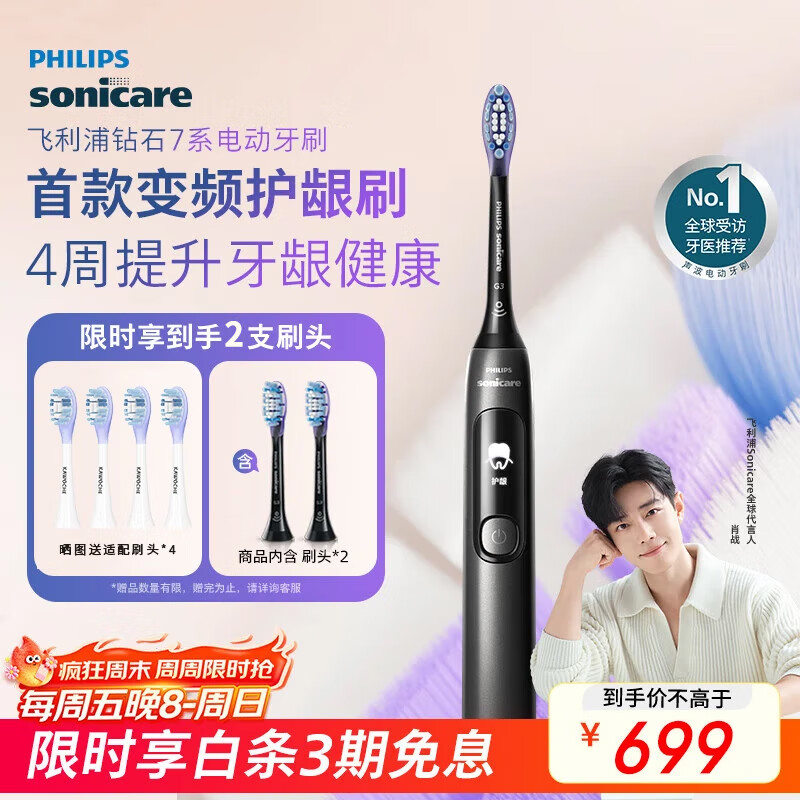 飞利浦（PHILIPS）成人声波震动电动牙刷情侣款钻石7系变频护龈节日送男女朋友生日礼物软毛带屏幕 【肖战同款】钻7 HX3792/01钛银灰
