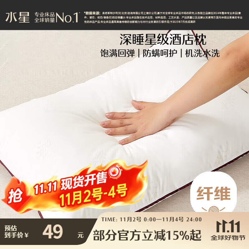 水星家纺枕头枕芯酒店枕头护颈枕头芯家用单个纯棉抗菌可水洗低枕48x74cm