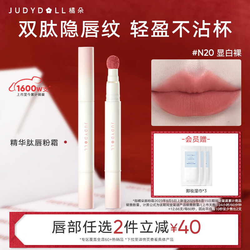 橘朵（Judydoll）【2件减40】唇粉霜哑光口红唇釉持色不沾杯唇泥淡唇纹新年礼物 【橄榄皮本命】#N20 显白裸