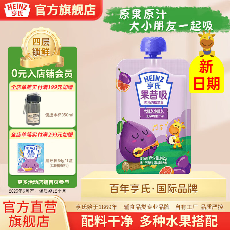 亨氏果昔吸142g婴儿辅食吸吸果泥多口味水果泥宝宝水果汁泥 果昔吸 142g*1袋 口味随机