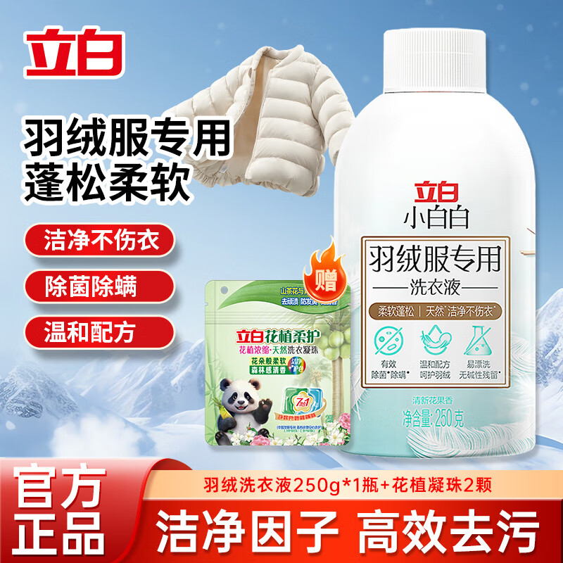 立白羽绒服洗衣液清洗剂专用除菌除螨去渍持久留香手洗衣服香氛洗涤剂 羽绒服洗衣液250g+花植凝珠20g