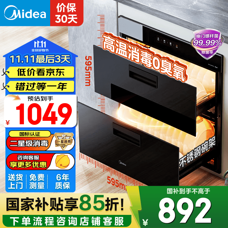 美的消毒柜嵌入式家用 新升级光波2.0 110L双层大容量餐具碗柜碗筷婴儿奶瓶 二星级 100L 【90Q15S】 消毒