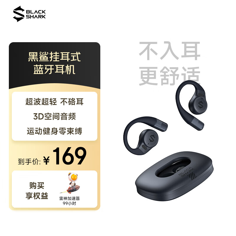 黑鲨OWS挂耳式蓝牙耳机【国家补贴立减10%】不入耳开放式耳机运动骑行降噪适用苹果iphone17小米华为