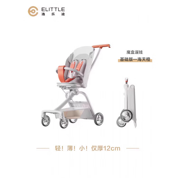 溥畔[逸乐途]轻便婴儿推车F5魔盒遛娃神器可坐躺溜娃高景观口袋婴儿车 基础版-海天橙