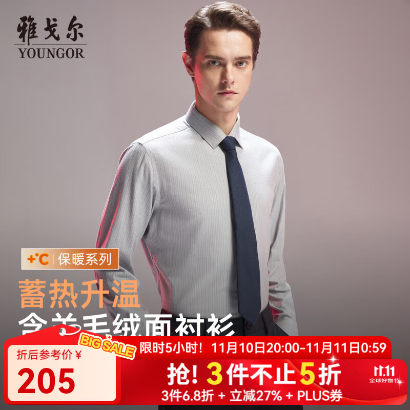 雅戈尔长袖衬衫男棉羊毛混纺绒面衬衫条纹衬衫柔软亲肤保暖性好2025新品 灰色条子VLRM119690DBY 41 （175/96Y）