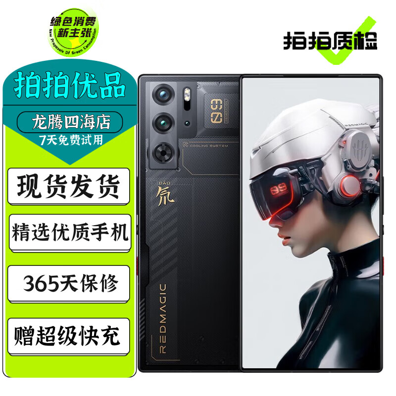努比亚（nubia）红魔9Pro 红魔9Pro+ 二手5G手机 骁龙8Gen3 性能电竞游戏手机 氘锋透明 16G+512G【红魔9 Pro+】 99新